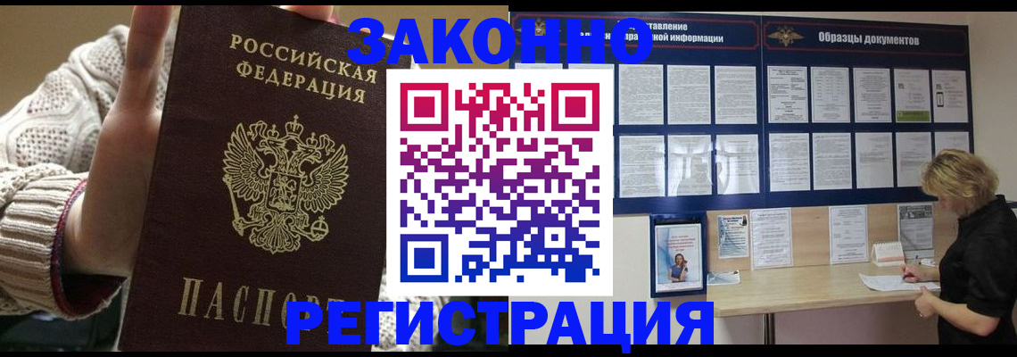 прописка от собственника в Новопавловске